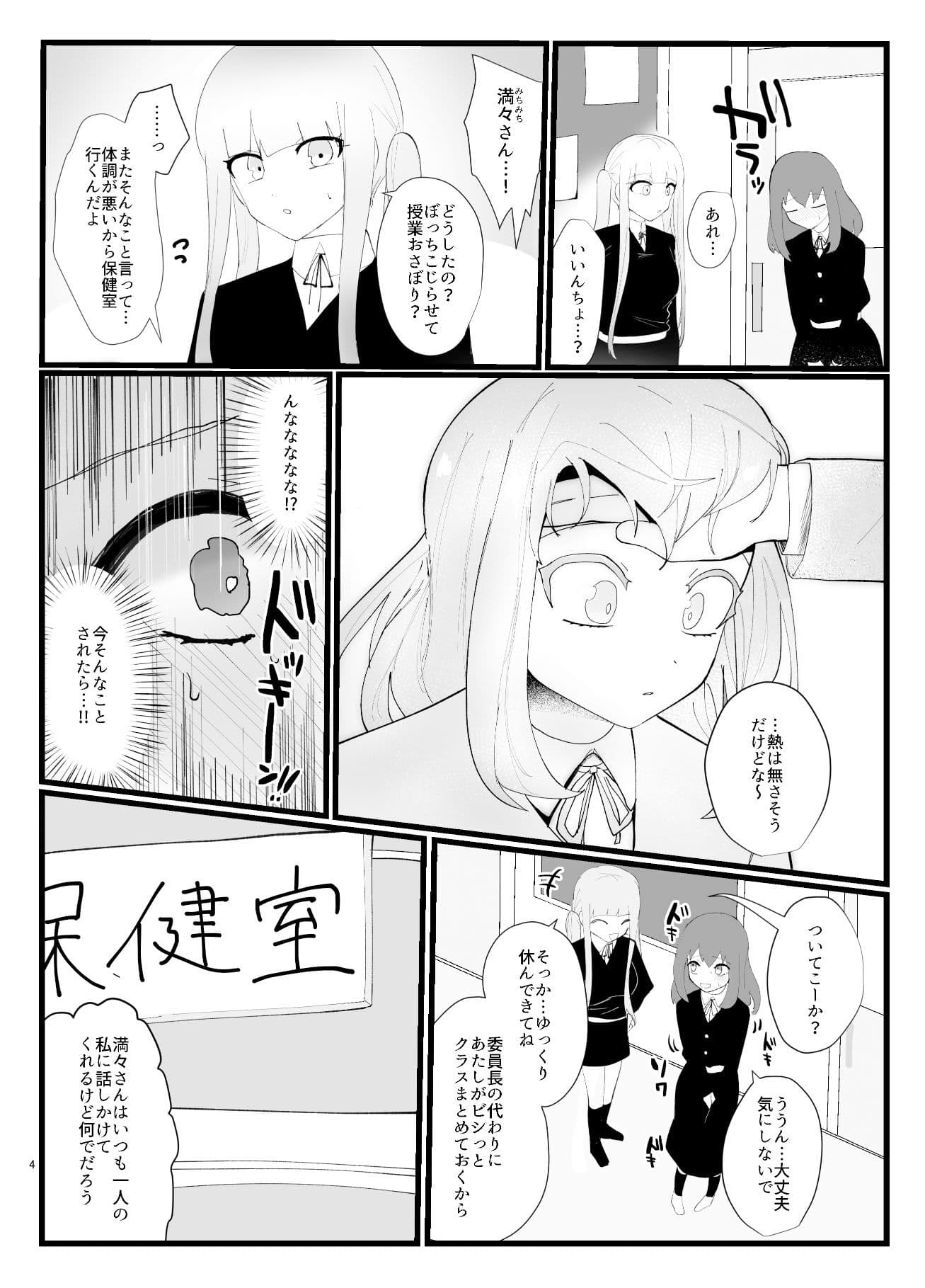 サキュバスさんとふたなり委員長 サンプル 4
