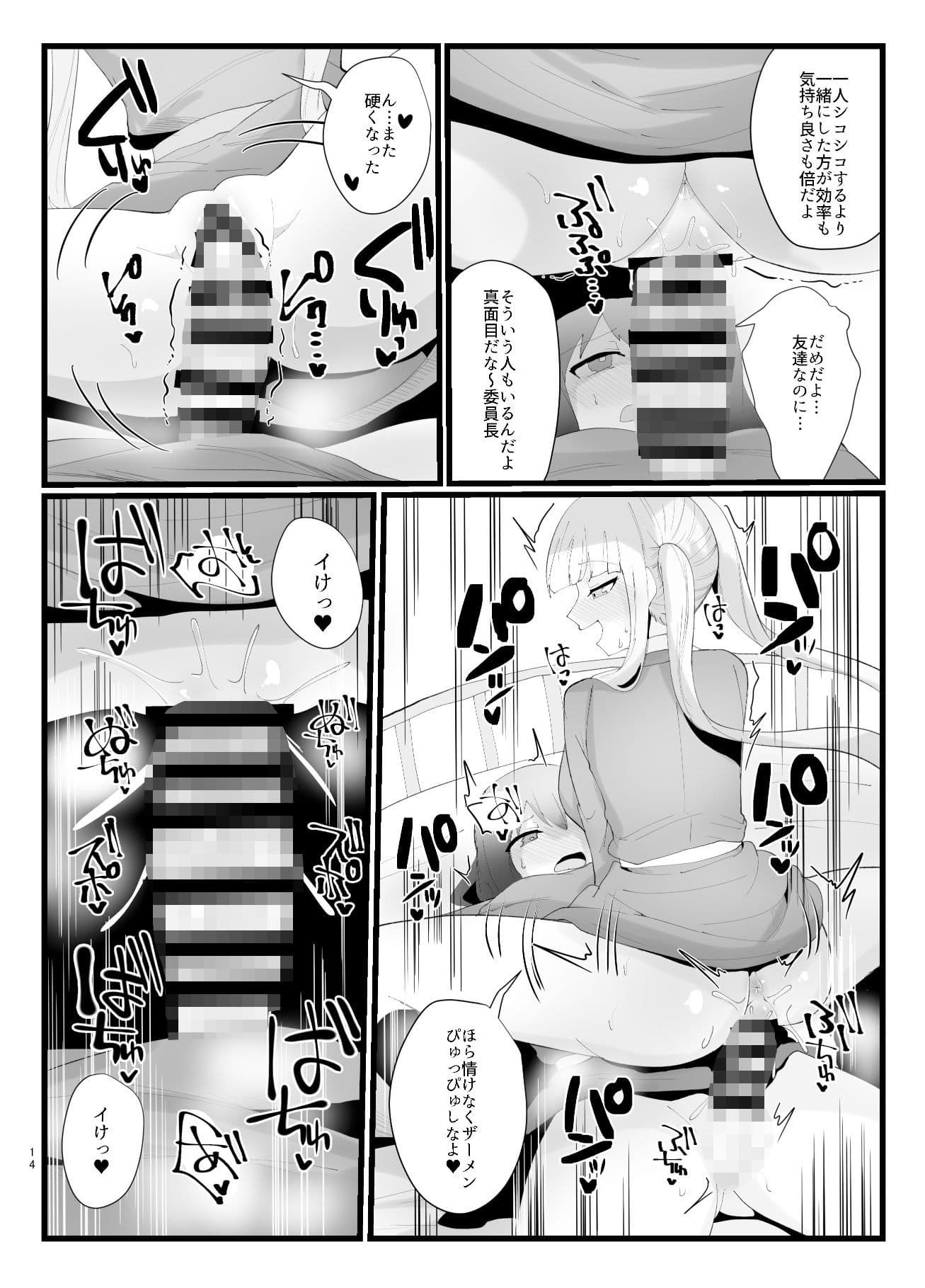 サキュバスさんとふたなり委員長 サンプル 6