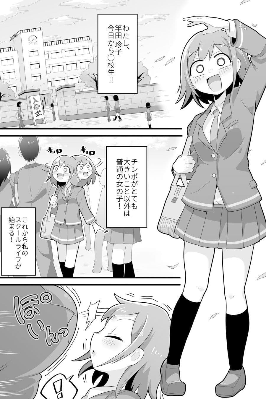 ふたなり でかチンスクールライフ サンプル 1