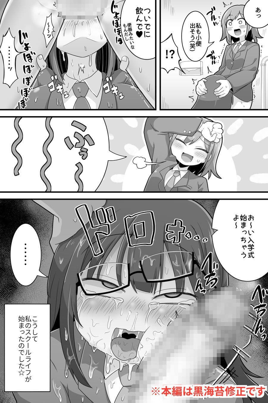 ふたなり でかチンスクールライフ サンプル 8