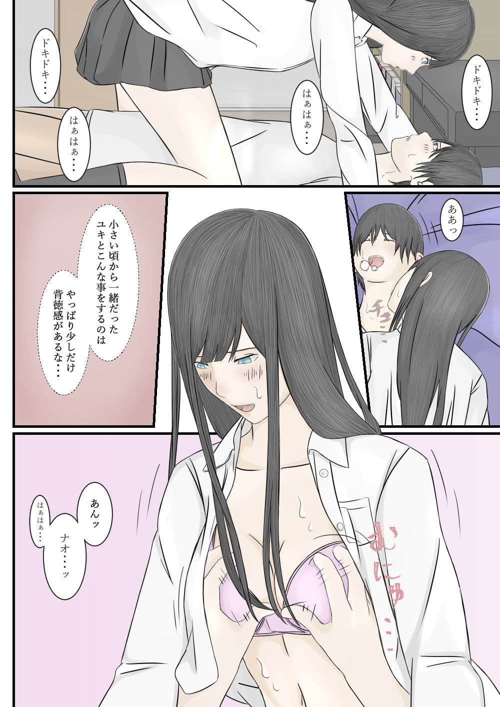 傷心した幼馴染の美少女と成り行きセックス サンプル 3