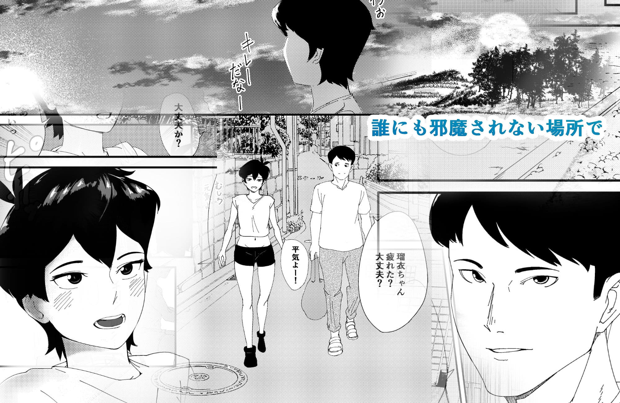 二人の夏休み サンプル 1