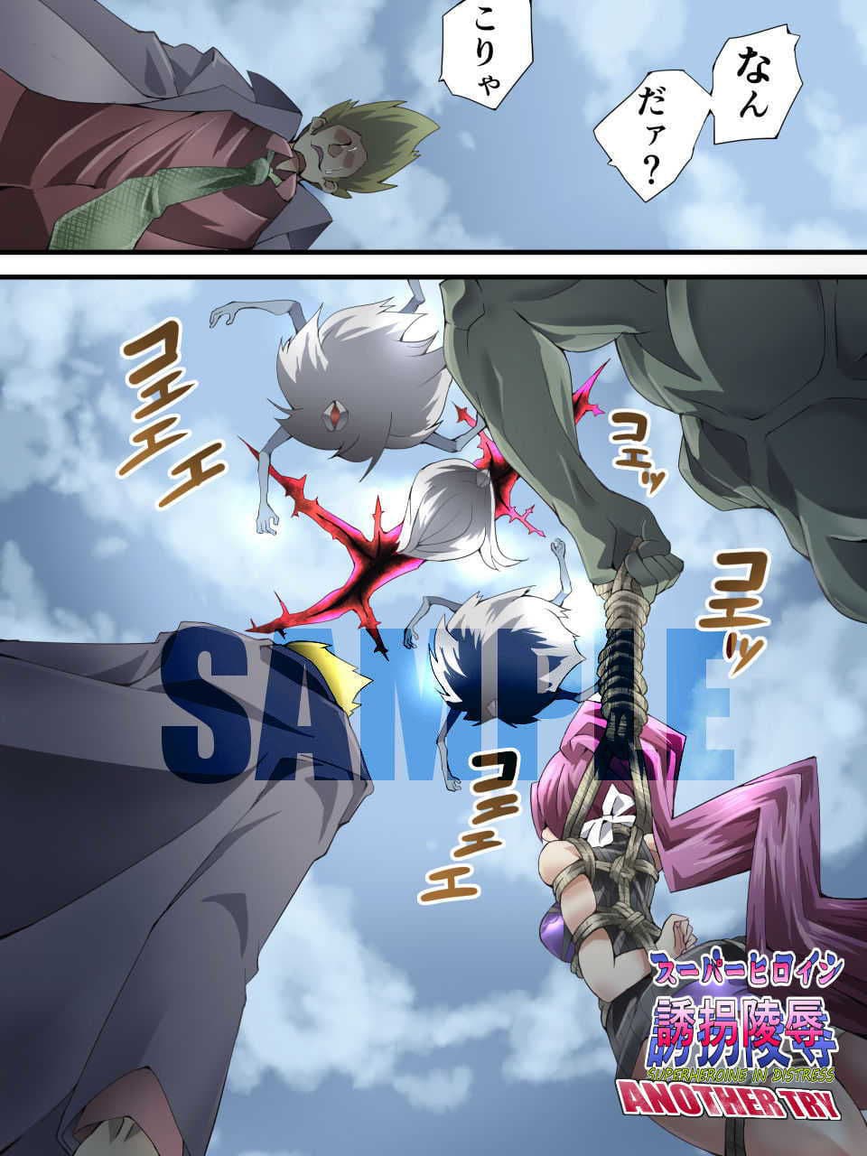 スーパーヒロイン誘拐陵● ANOTHER TRY 04 〜漿果狩り〜 サンプル 1