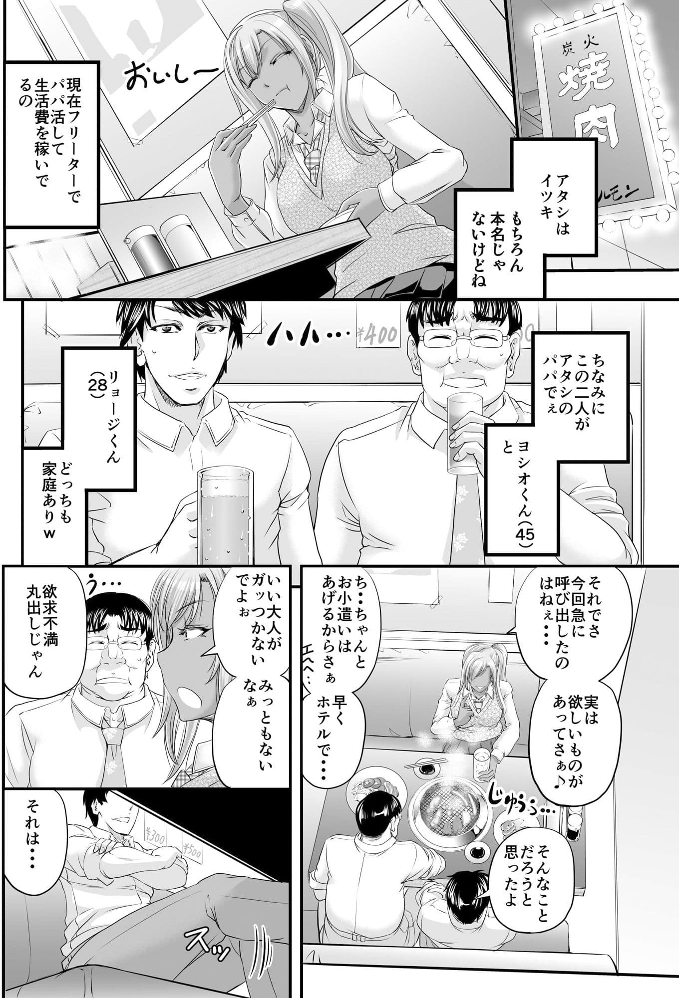 パパ活シーメールギャルはいかが？ サンプル 2