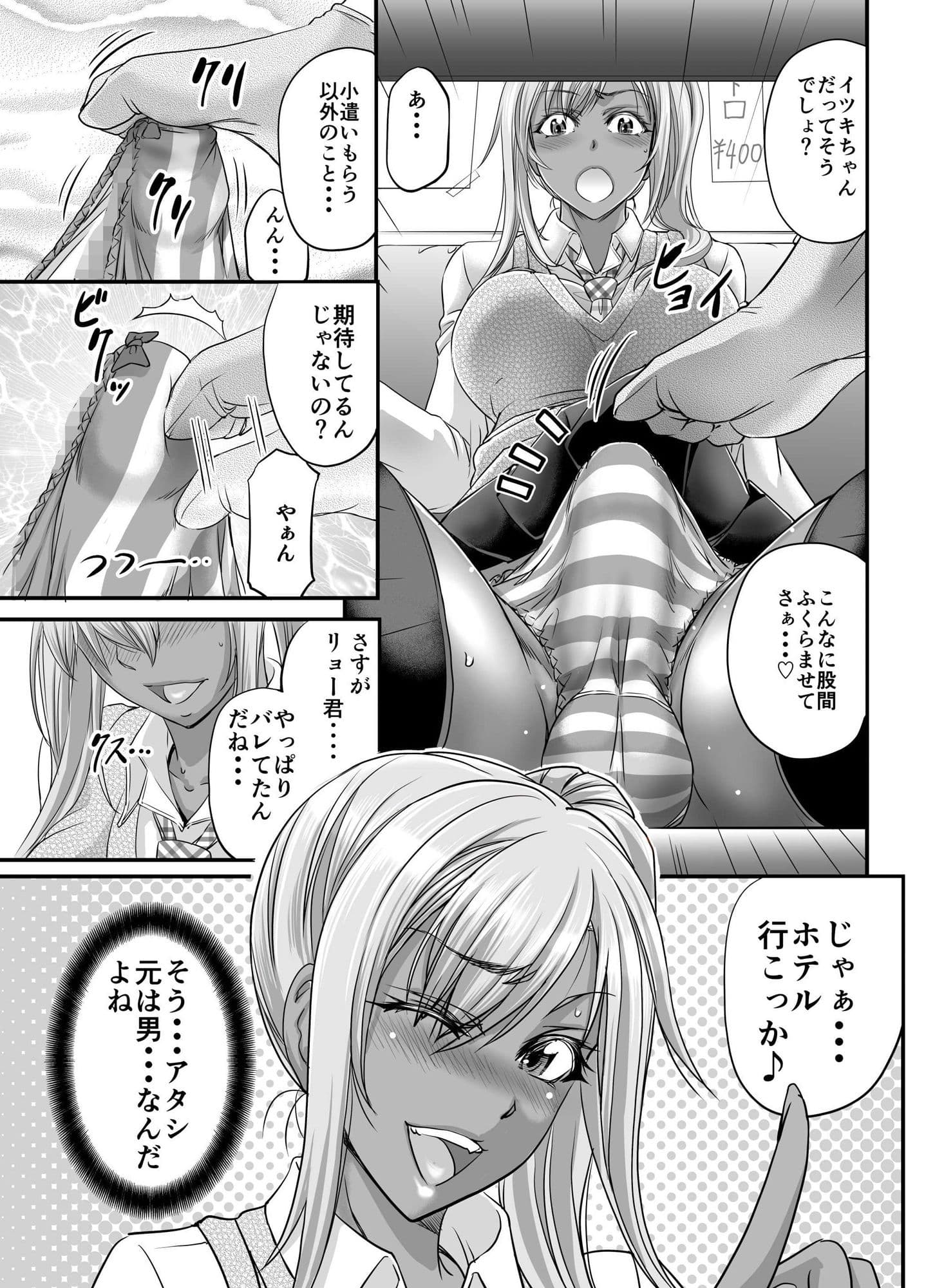 パパ活シーメールギャルはいかが？ サンプル 3