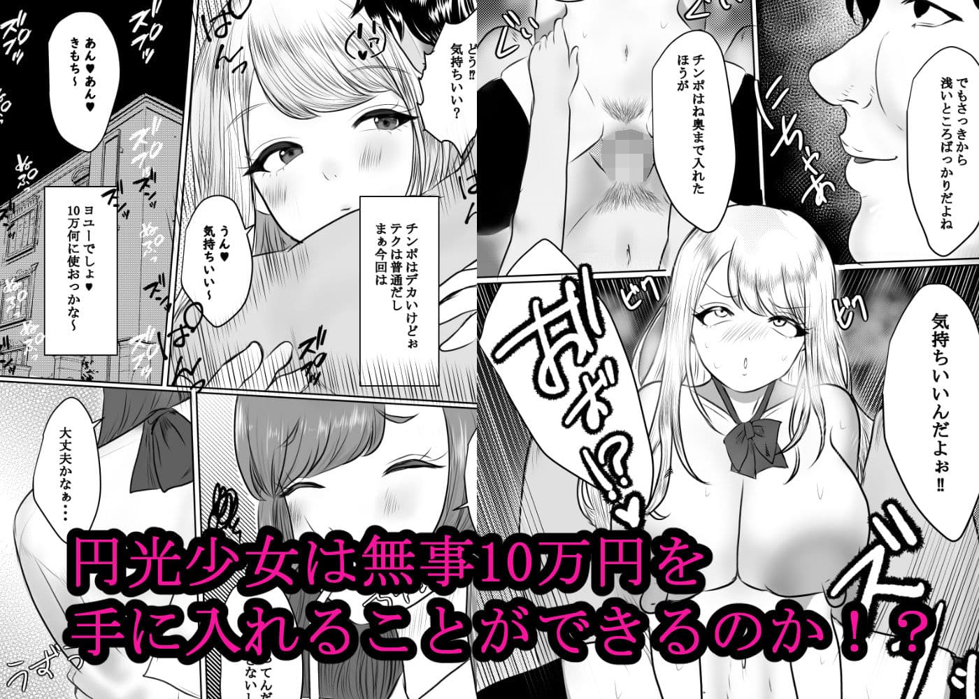 Iカップ爆乳ワリキリJKあかりちゃん サンプル 3