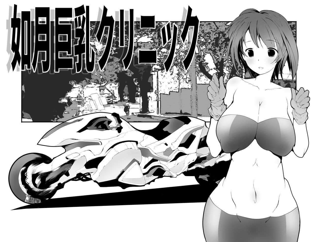 如月巨乳クリニック サンプル 8