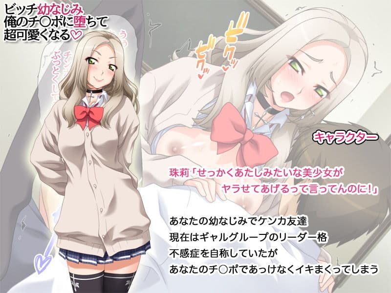 ビッチ幼なじみ 俺のチ○ポに堕ちて超可愛くなる サンプル 4