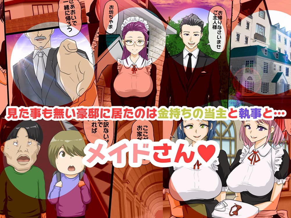 ハーレムメイド館〜孤児院育ちの兄弟たち〜全3話セット サンプル 1