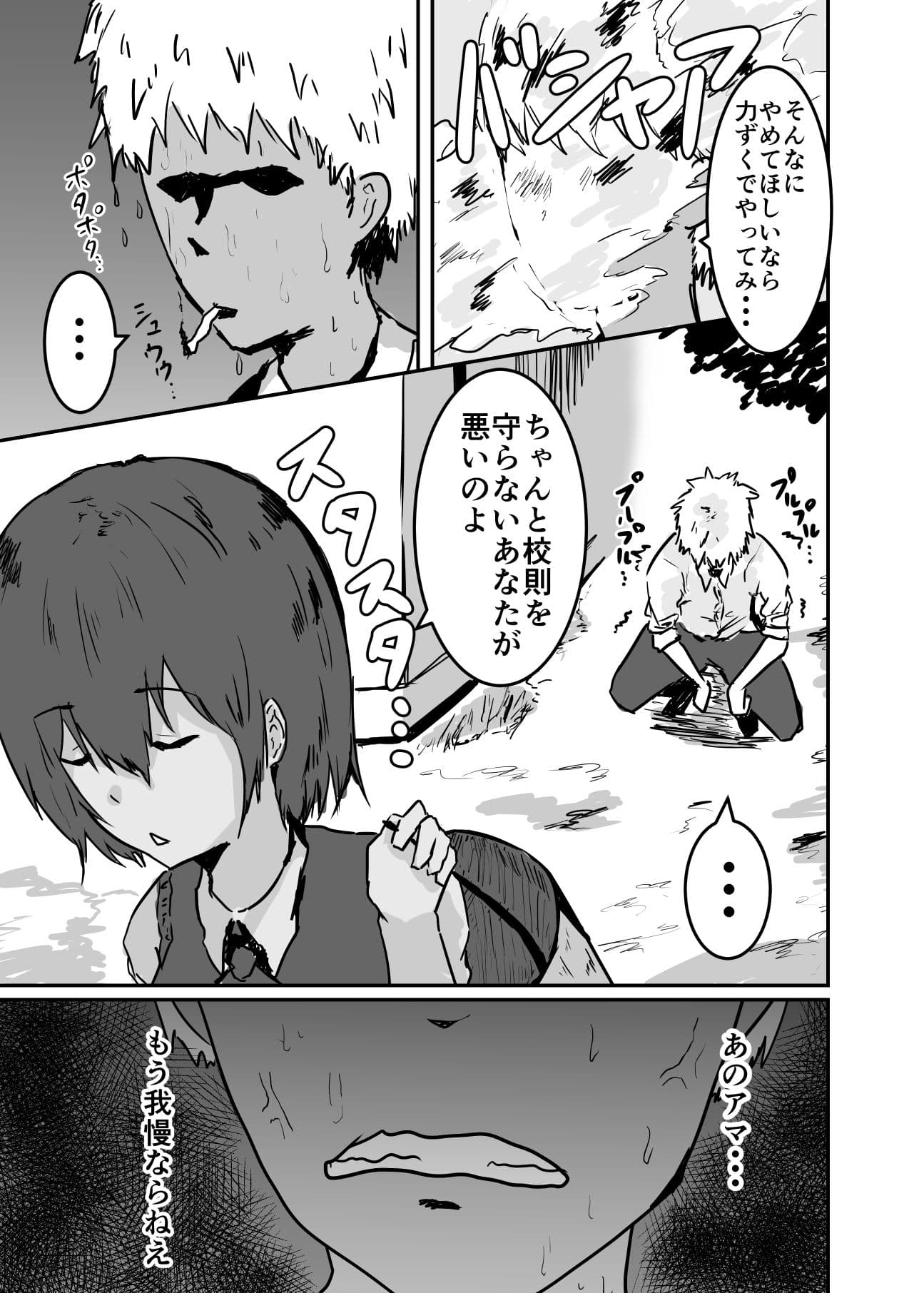 クラスの女子に憑依してオナニー配信した話 サンプル 2