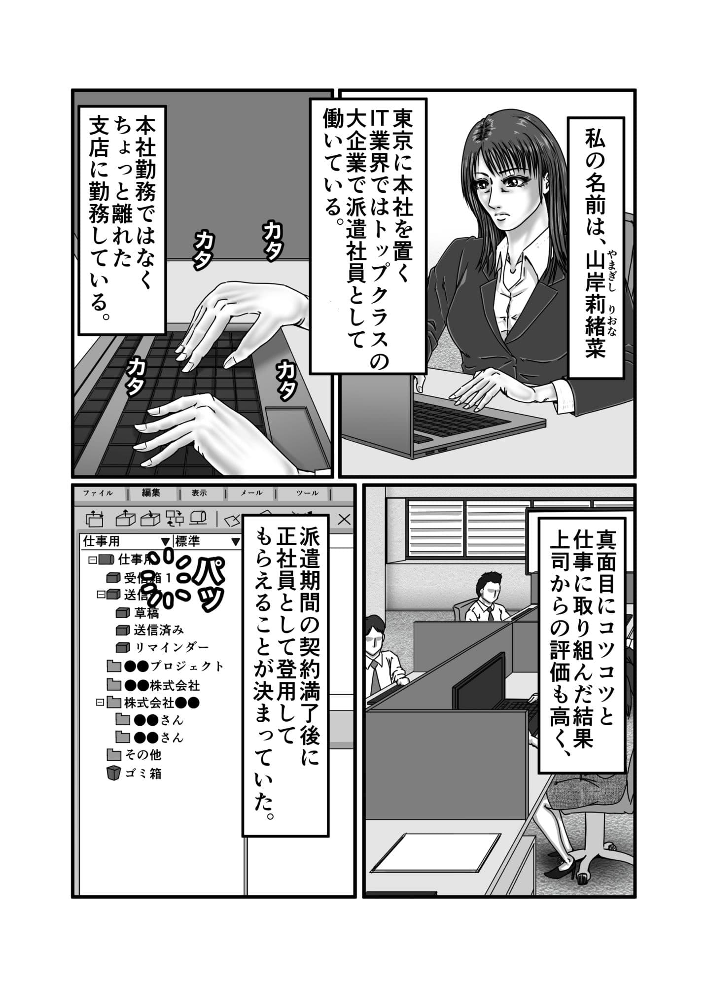 派遣OL 快楽雌堕ち サンプル 1