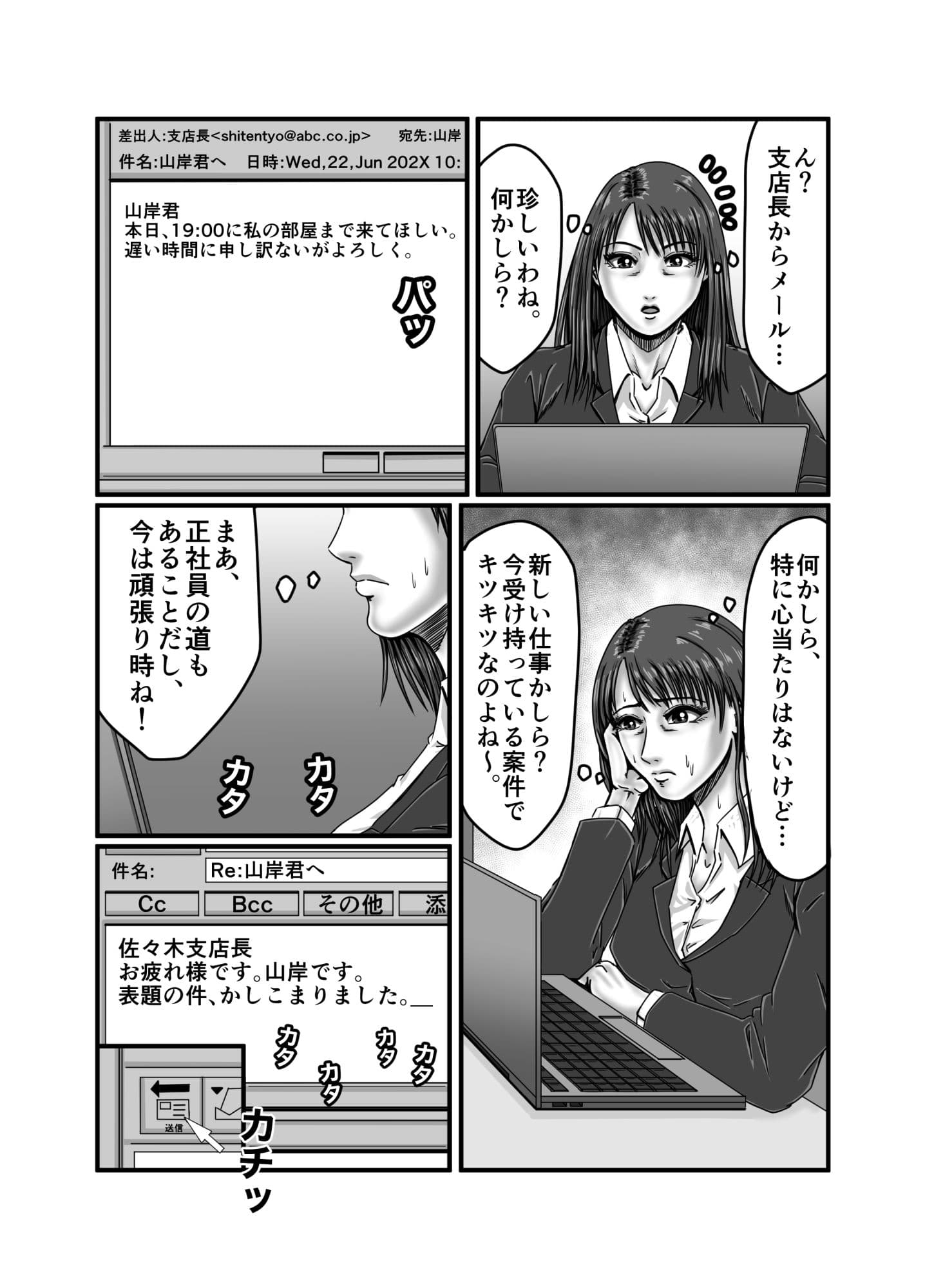 派遣OL 快楽雌堕ち サンプル 2