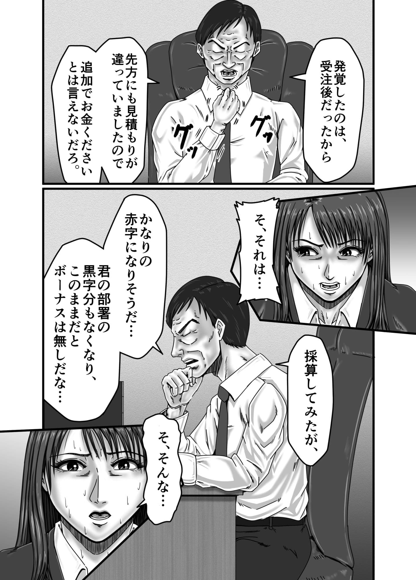派遣OL 快楽雌堕ち サンプル 6