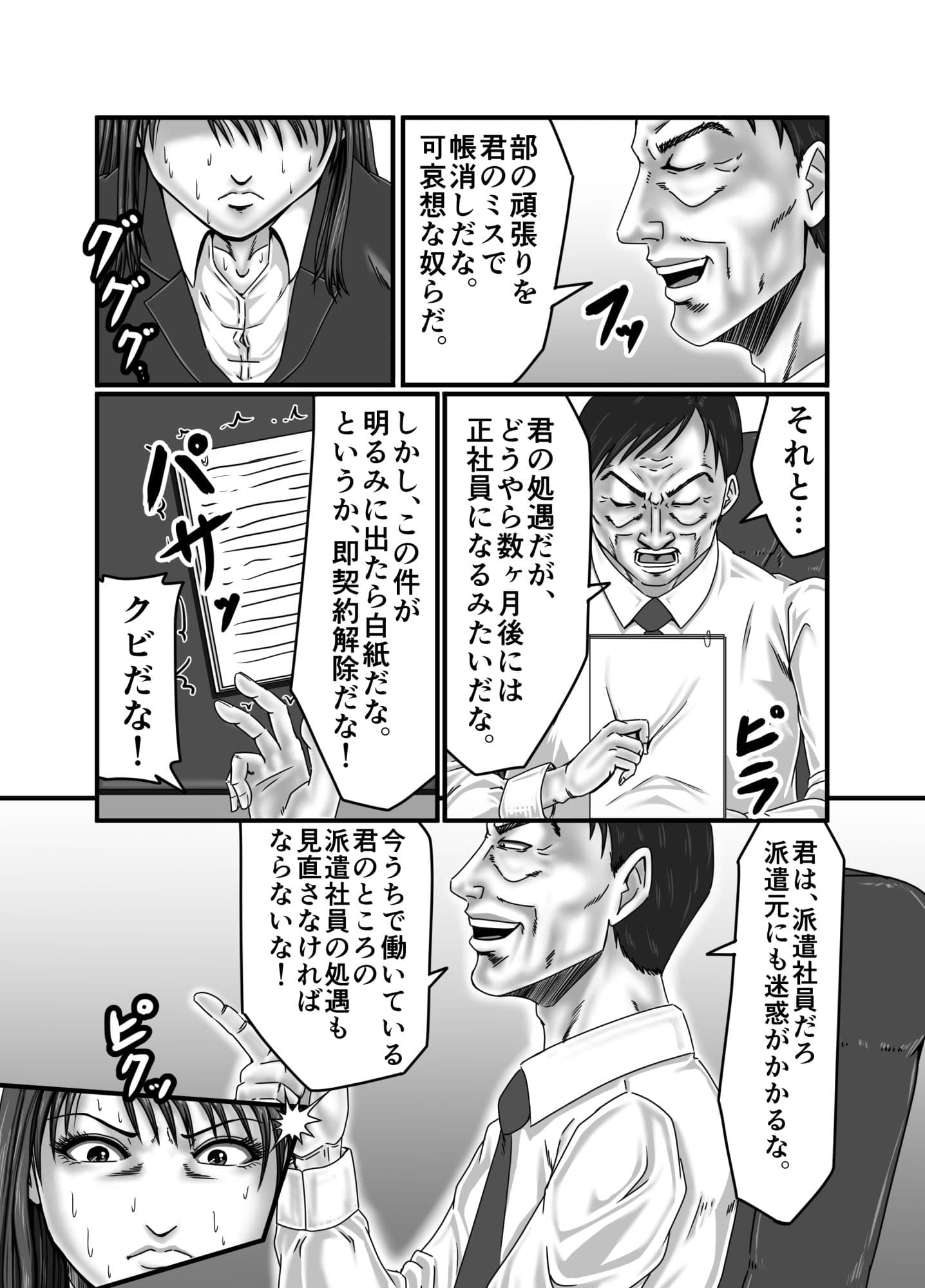 派遣OL 快楽雌堕ち サンプル 7