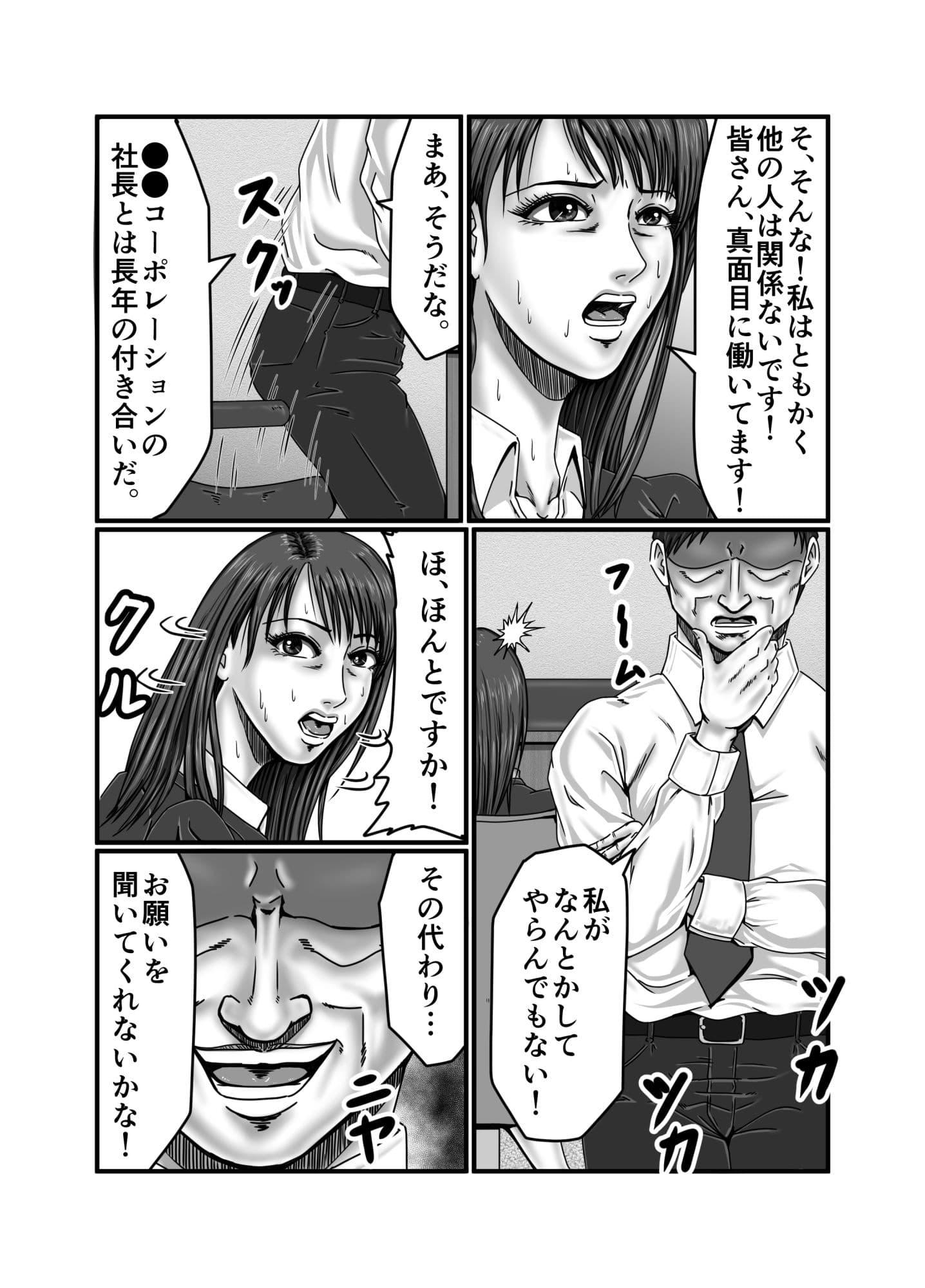 派遣OL 快楽雌堕ち サンプル 8
