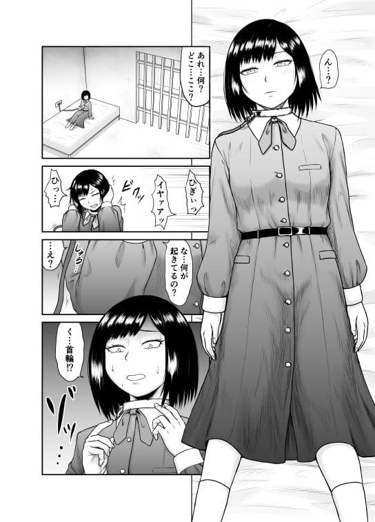 私が家畜になるまで サンプル 2