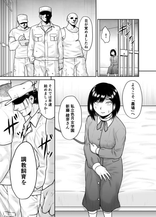 私が家畜になるまで サンプル 3