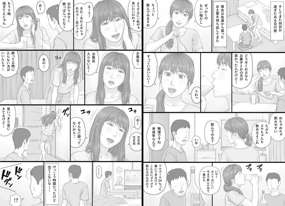 同居生活 前編 サンプル 7