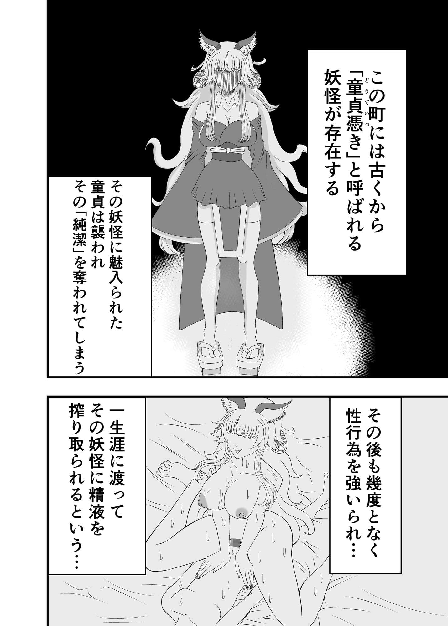 妖怪童貞憑き サンプル 1