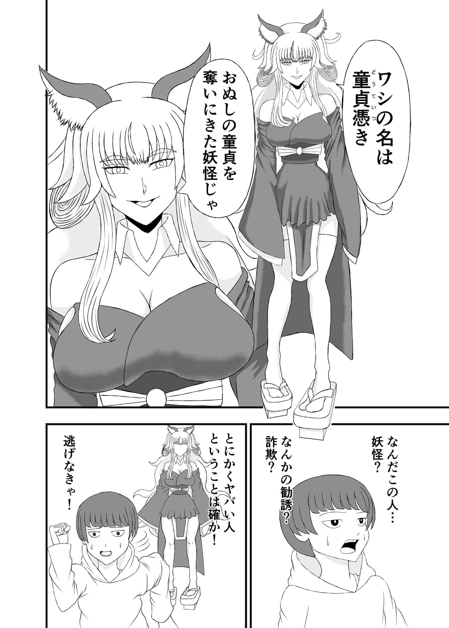 妖怪童貞憑き サンプル 2