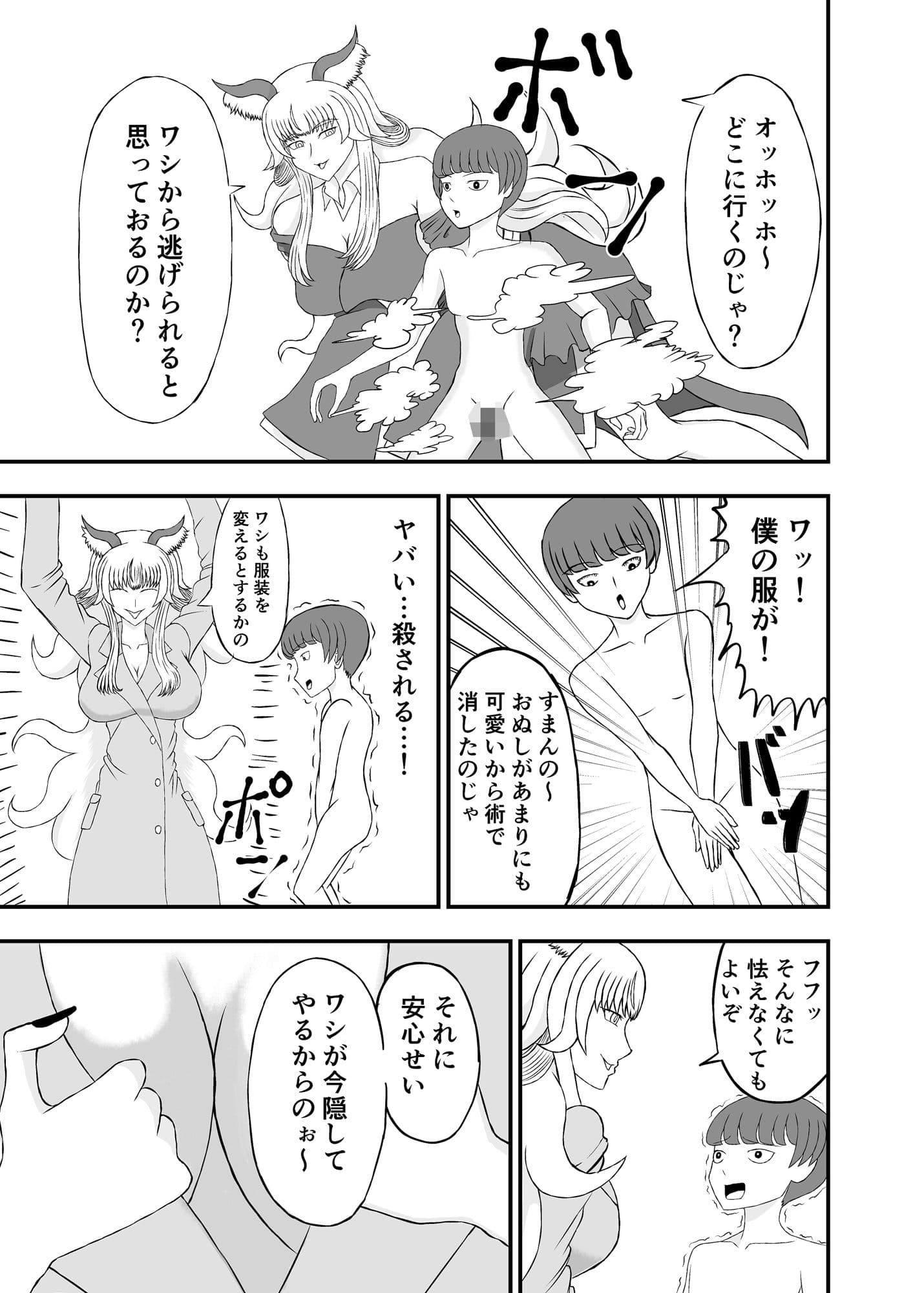 妖怪童貞憑き サンプル 3