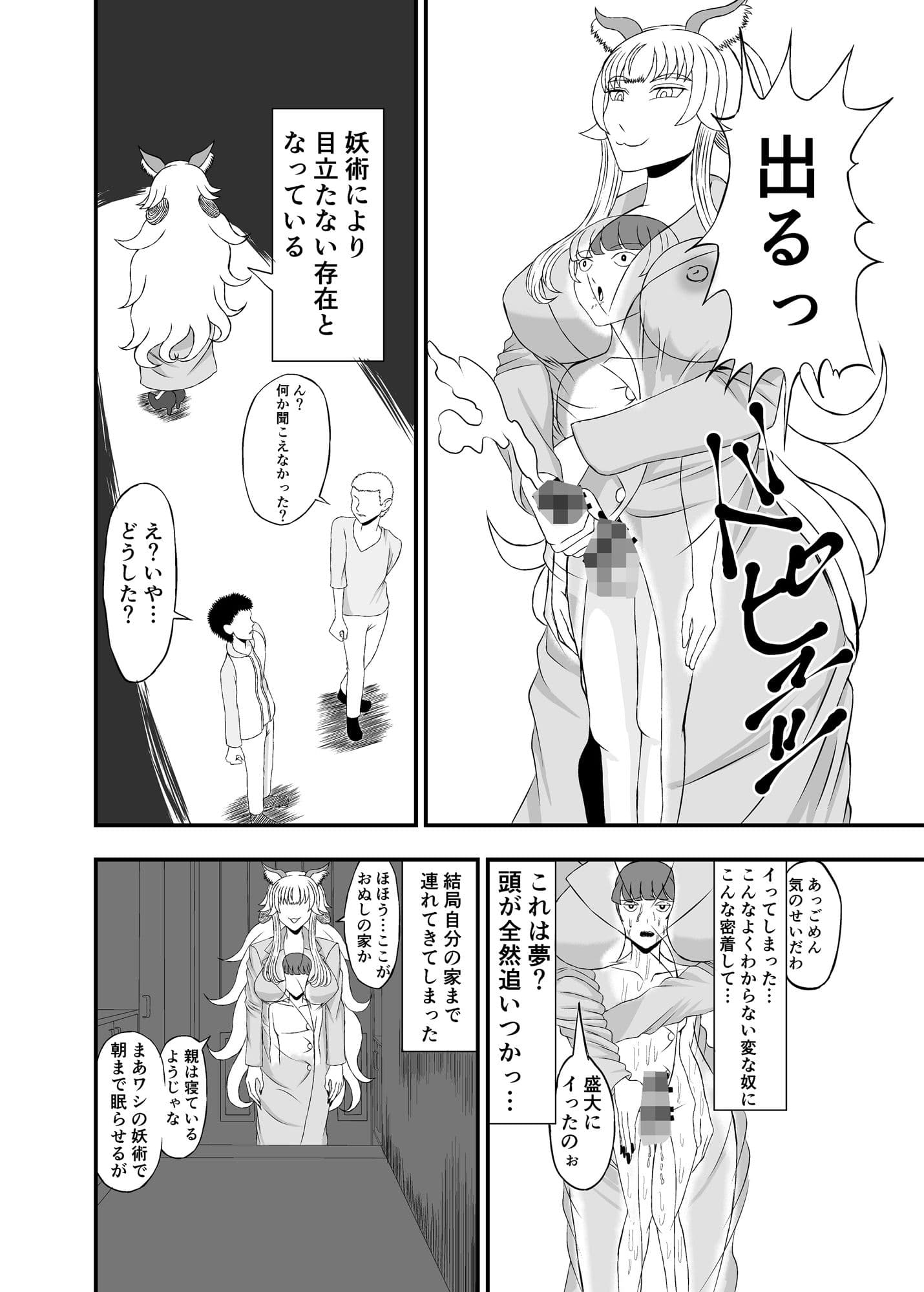 妖怪童貞憑き サンプル 5