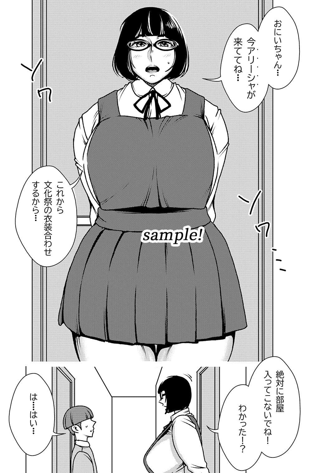 デカくてエロい僕のいもうと4 サンプル 1