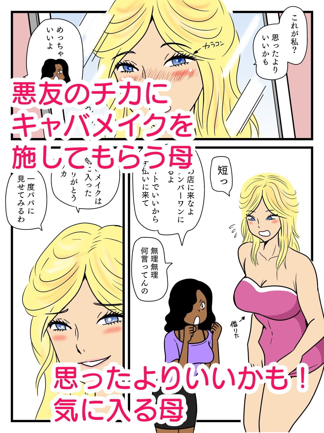 真面目な母が悪友の影響でビッチになっていた サンプル 1