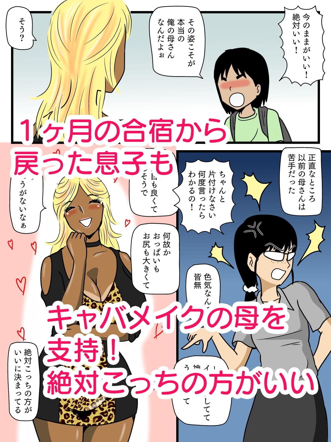 真面目な母が悪友の影響でビッチになっていた サンプル 2