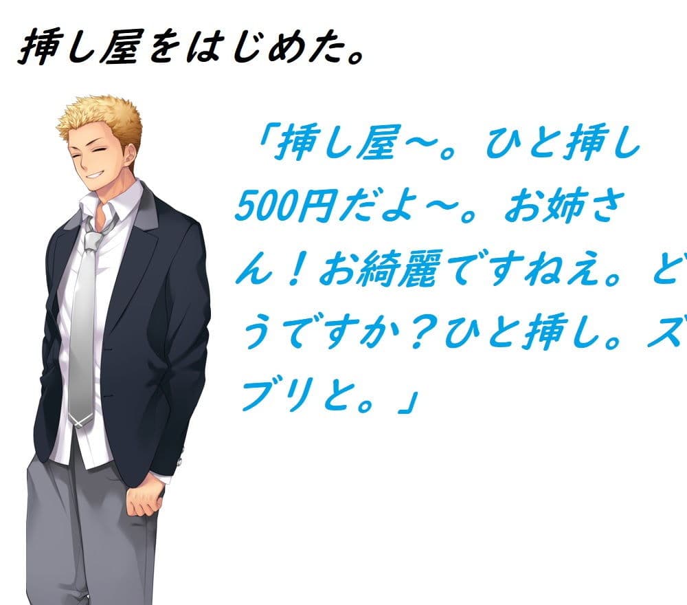 挿し屋 サンプル 2