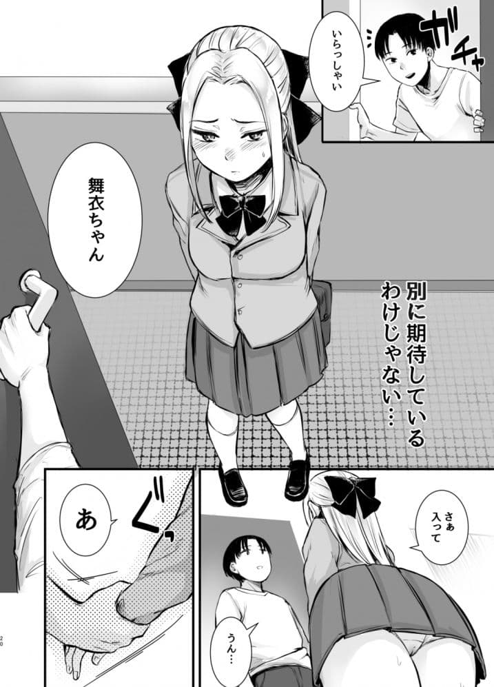 クール系ネトゲJKと漫喫オフ会から始まるラブえっち サンプル 5