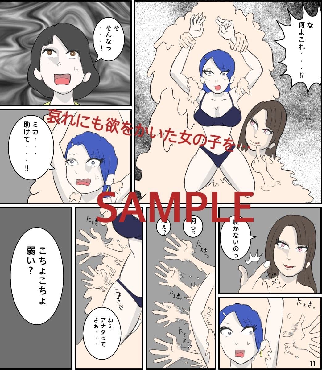 液状女のくすぐり地獄 サンプル 2