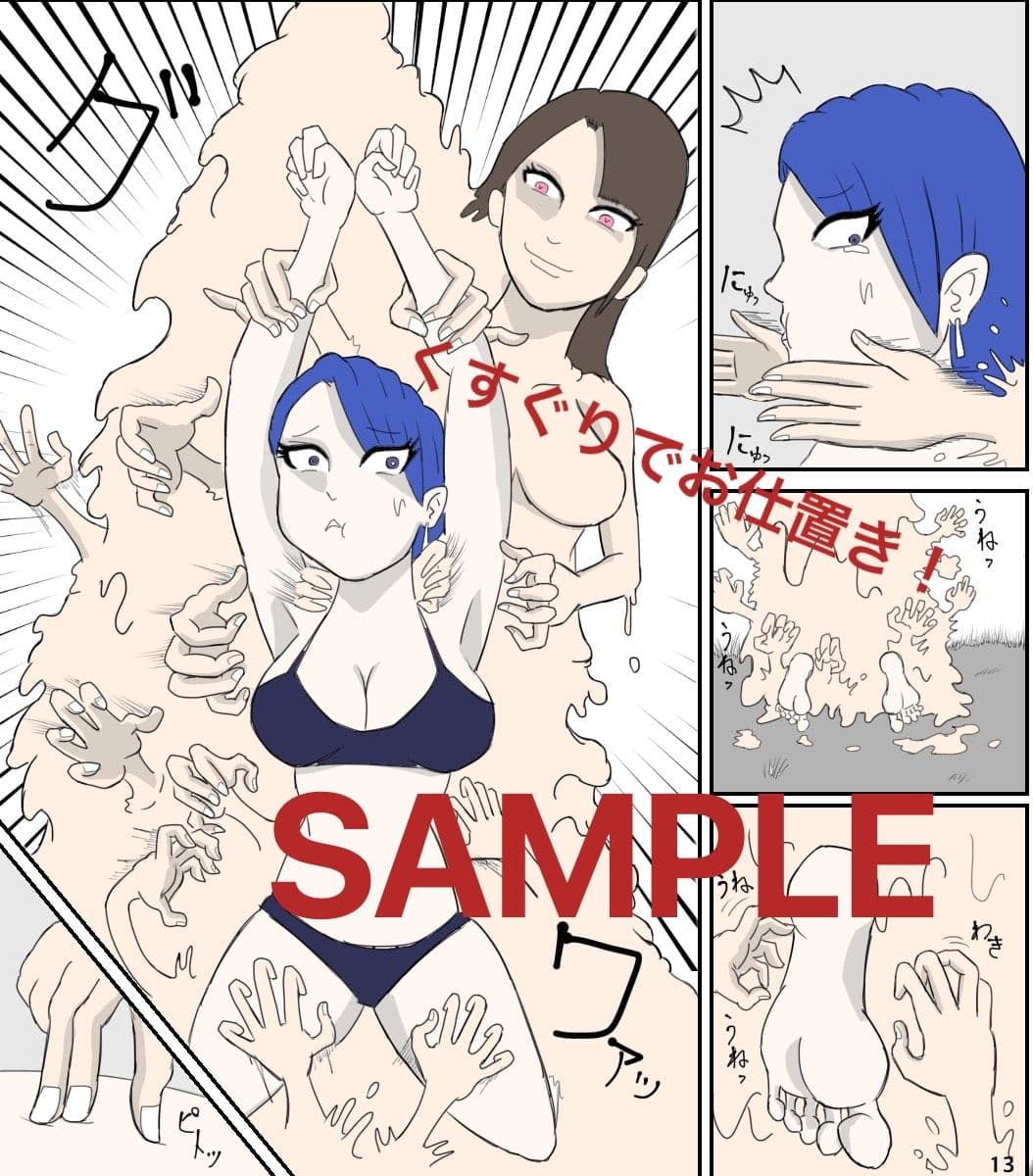 液状女のくすぐり地獄 サンプル 3