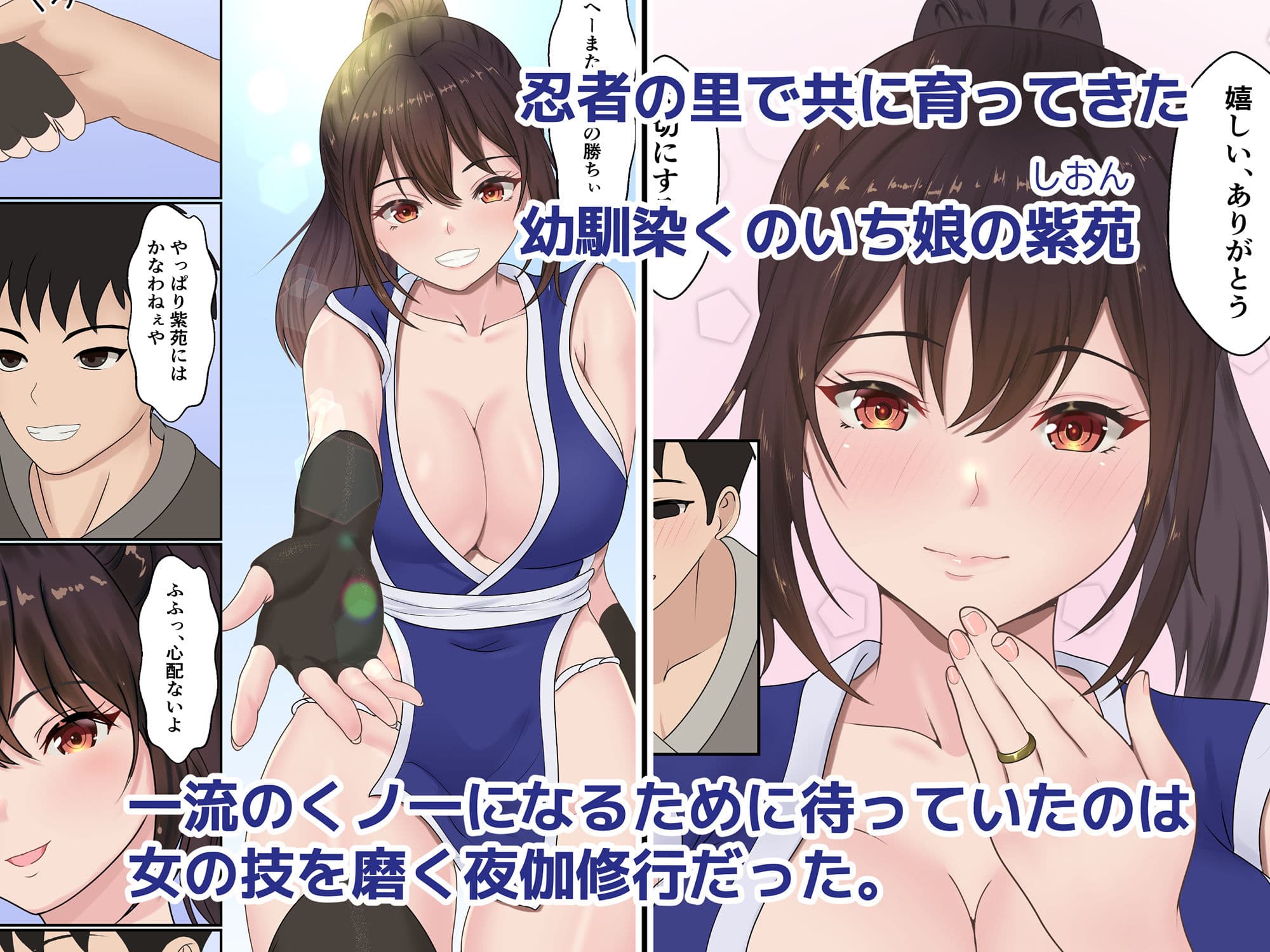 くのいち夜伽修行〜修行相手は僕の兄でした〜 サンプル 1