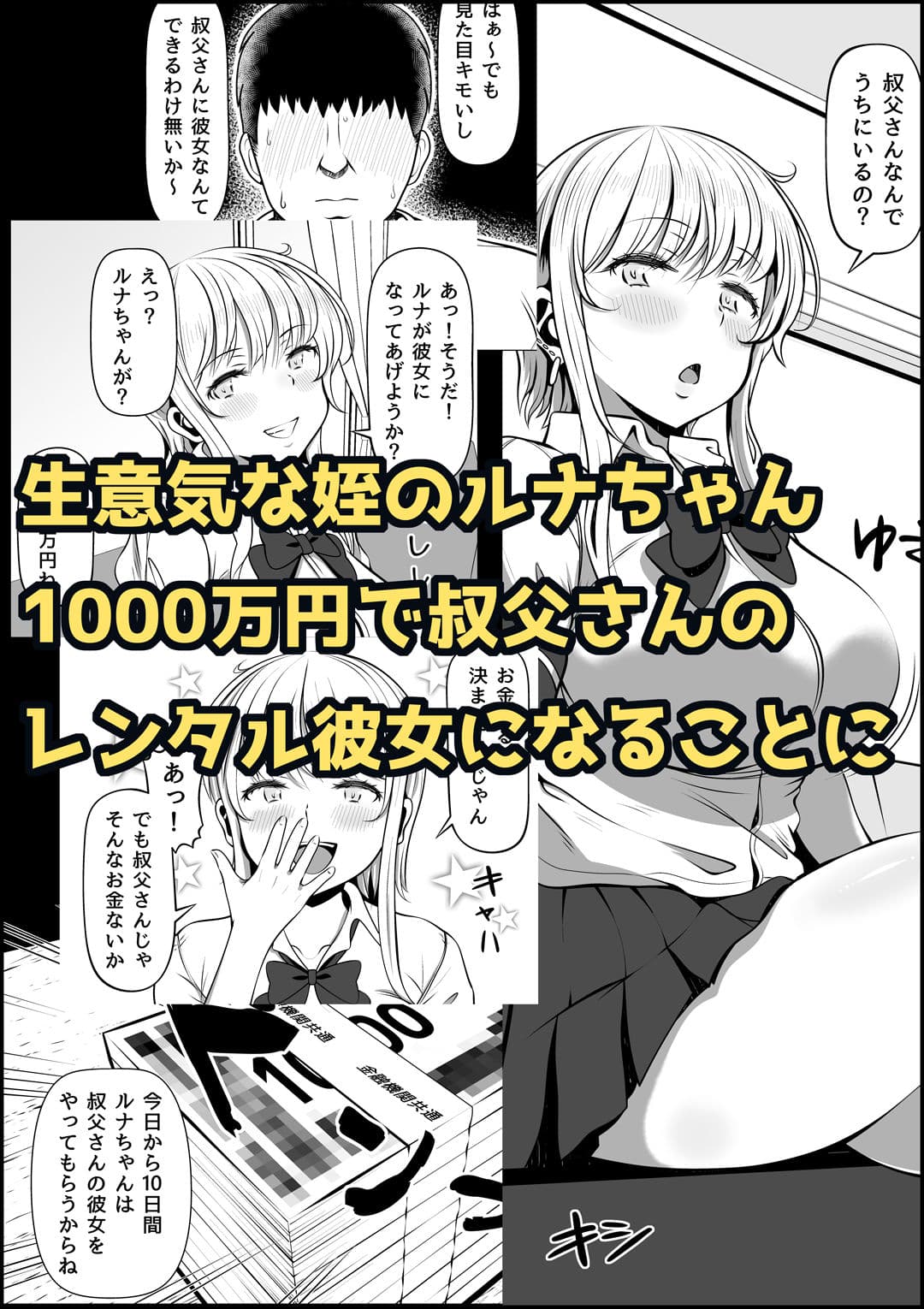姪カノ〜1000万円でオナホ契約した生意気ギャル〜 サンプル 1