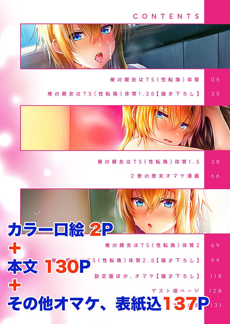 俺の親友はTS（性転換）体質 総集編1 サンプル 8