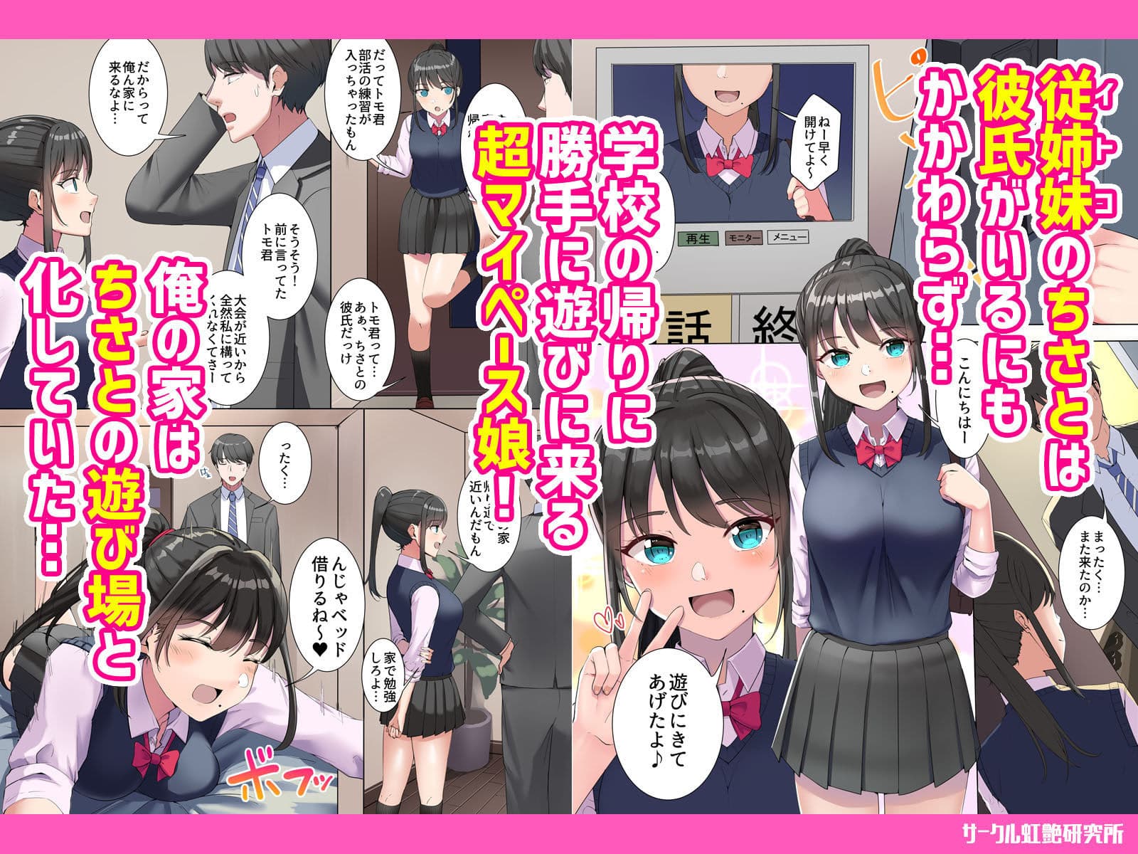 従姉妹と本気性交（マジハメ）〜彼氏持ちJKはヤリたいお年頃〜 サンプル 1