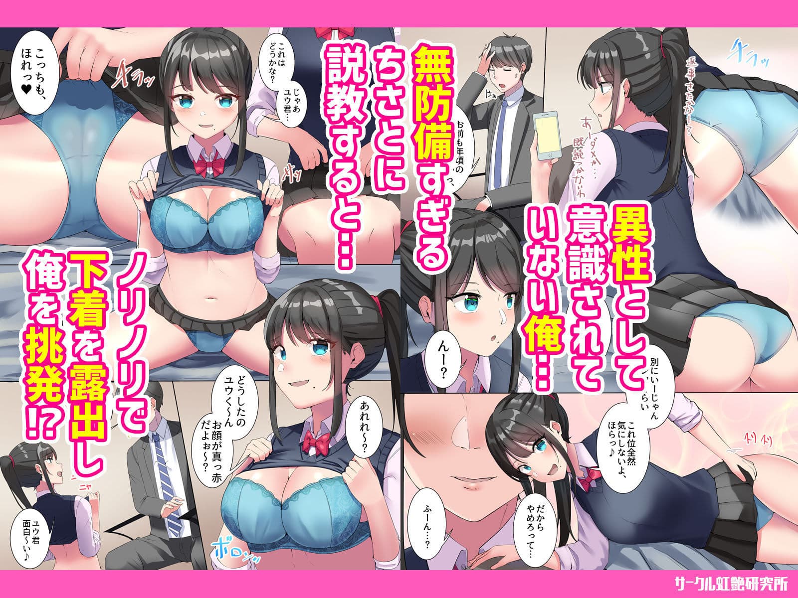 従姉妹と本気性交（マジハメ）〜彼氏持ちJKはヤリたいお年頃〜 サンプル 2