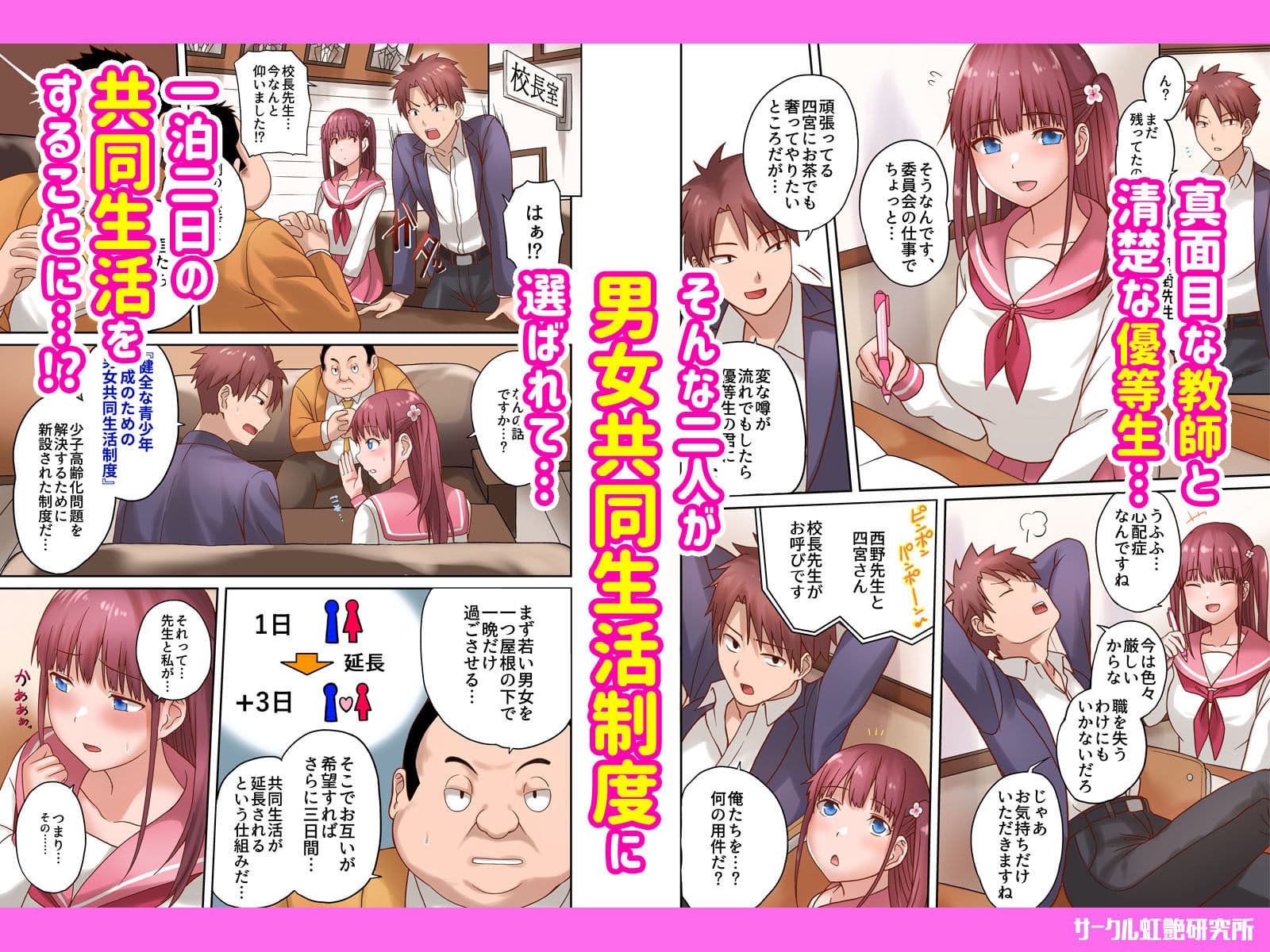 男女共同生活制度〜一泊二日強●子作り体験（※延長アリ！）〜 サンプル 1