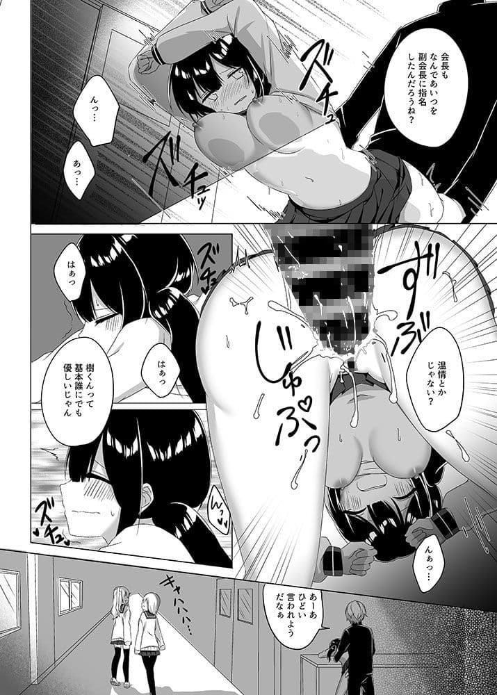 地味な彼女が狙われる サンプル 1