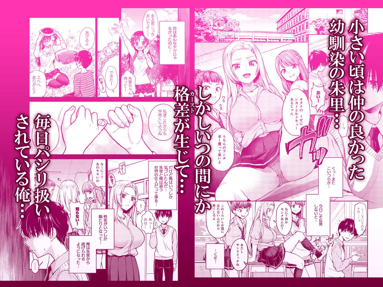 カーストクラッシャー サンプル 1