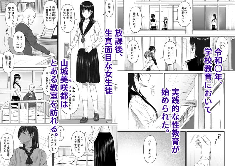 ホウカゴ、セイギノセンセイト…〜黒髪従順処女の絶頂教育〜 サンプル 1