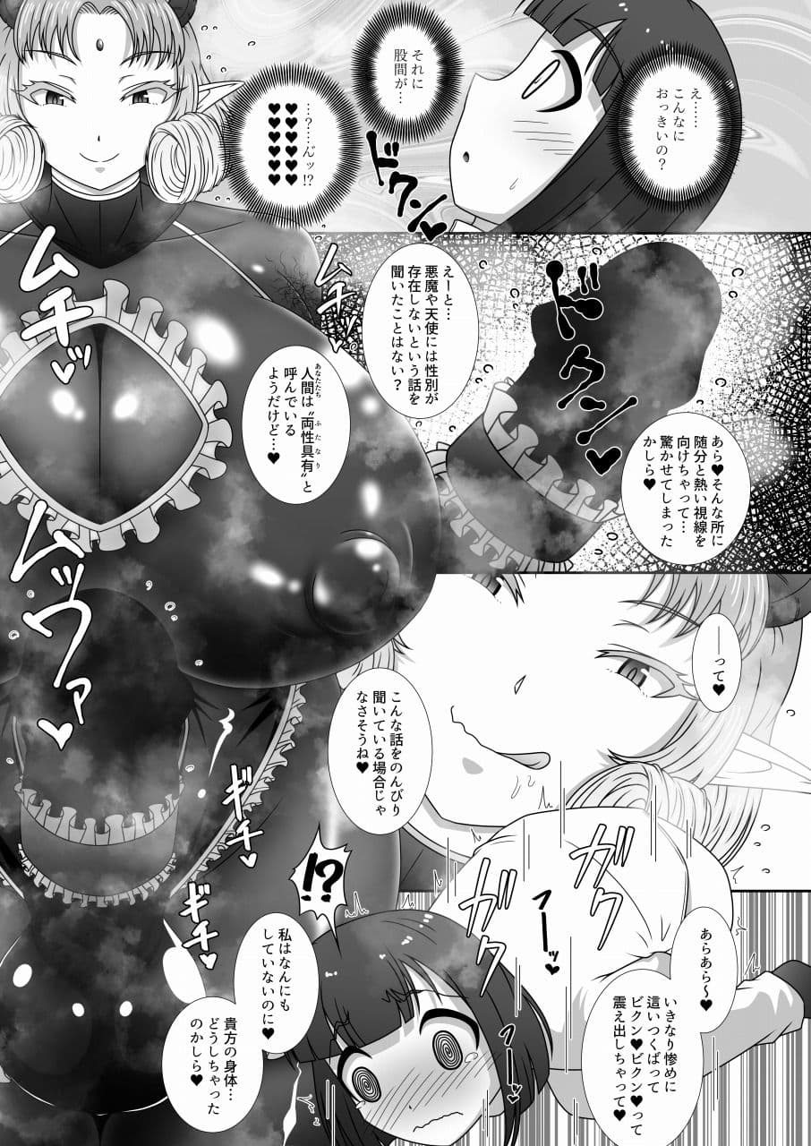 巨大ふたなり淫魔さんに圧迫責めや赤ちゃん言葉で変態マゾに作り変えられる本 サンプル 4