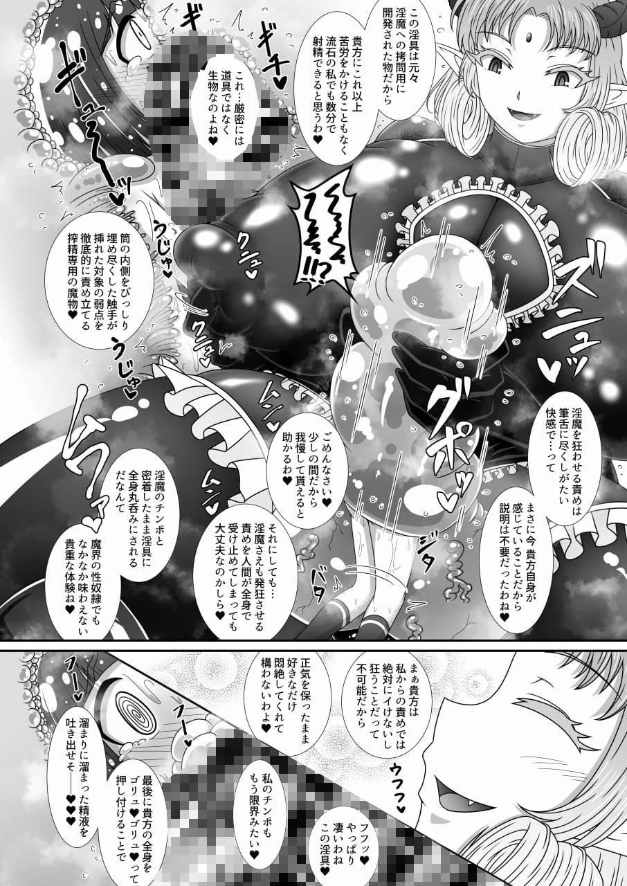 巨大ふたなり淫魔さんに圧迫責めや赤ちゃん言葉で変態マゾに作り変えられる本 サンプル 5