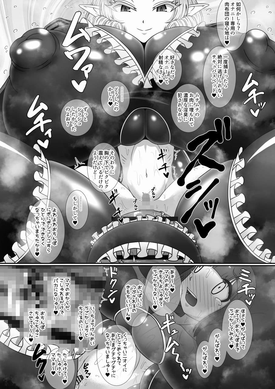 巨大ふたなり淫魔さんに圧迫責めや赤ちゃん言葉で変態マゾに作り変えられる本 サンプル 6