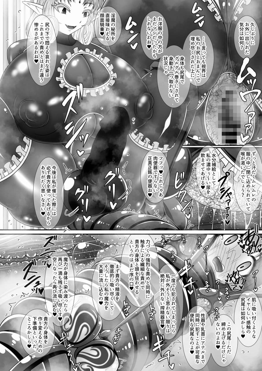 巨大ふたなり淫魔さんに圧迫責めや赤ちゃん言葉で変態マゾに作り変えられる本 サンプル 8