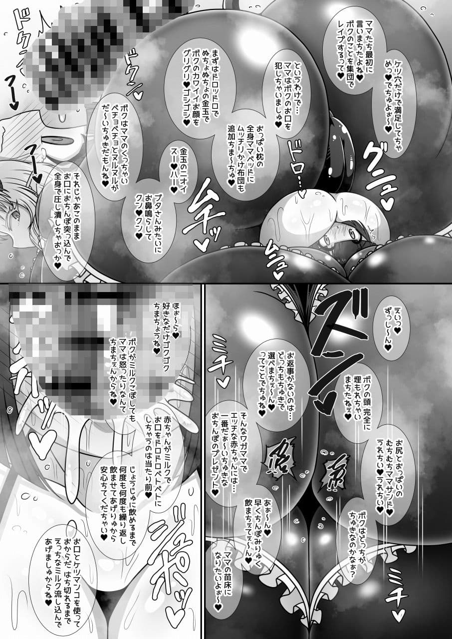 巨大ふたなり淫魔さんに圧迫責めや赤ちゃん言葉で変態マゾに作り変えられる本 サンプル 9