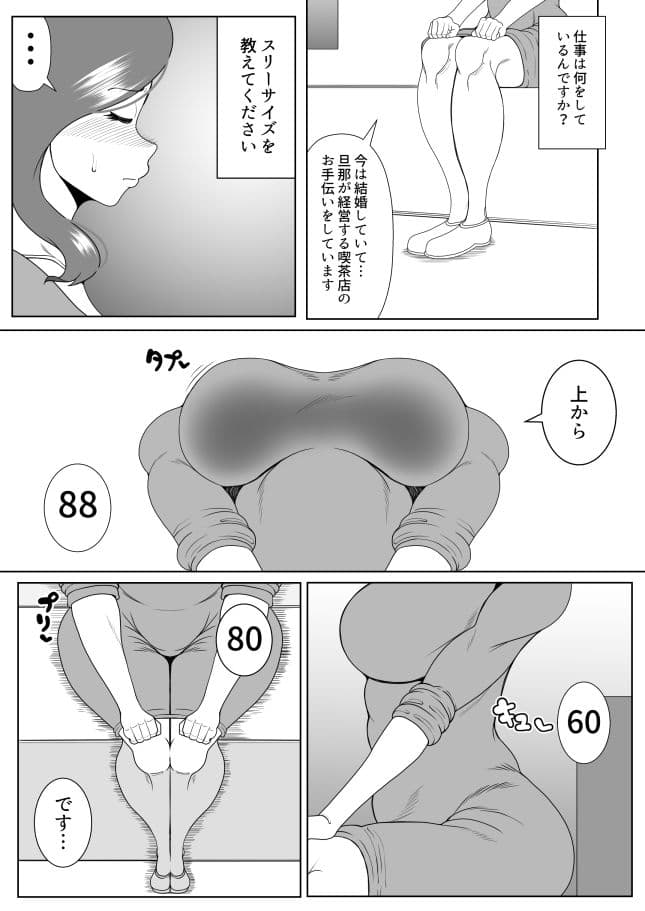 肥満化インタビュー サンプル 2