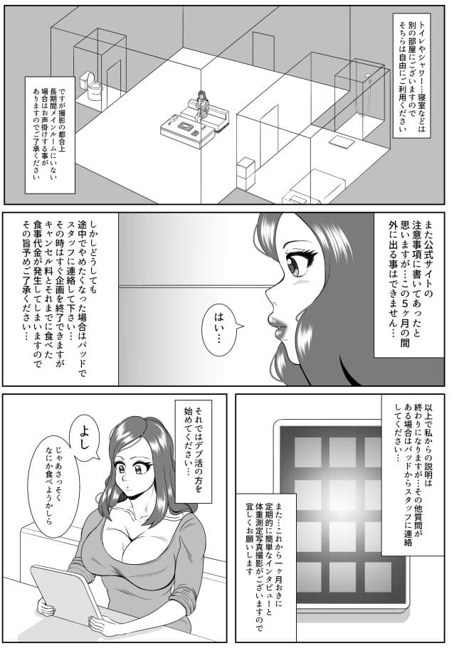 肥満化インタビュー サンプル 6