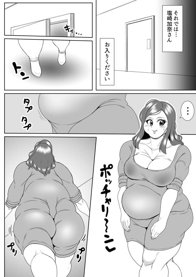 肥満化インタビュー サンプル 8